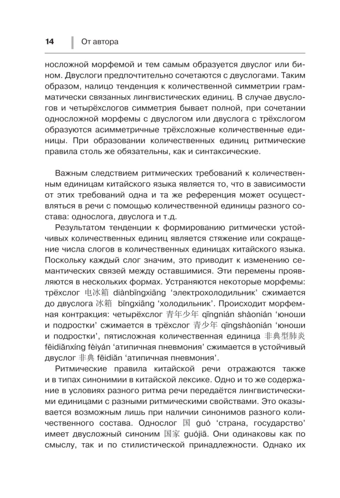 Учим китайский язык. От иероглифа к слову